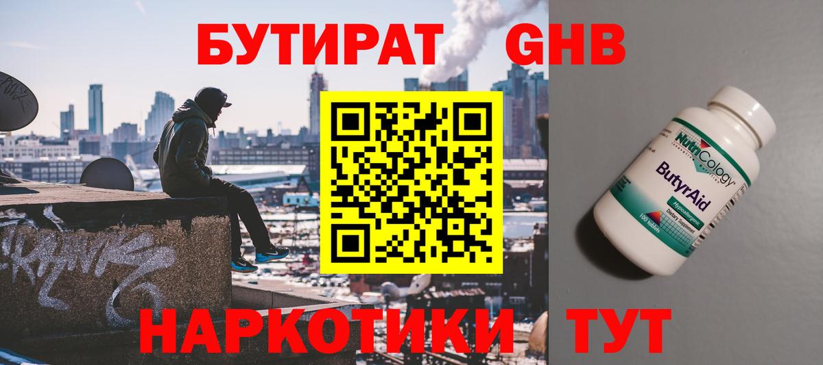 БУТИРАТ Butirat  Санкт-Петербург 