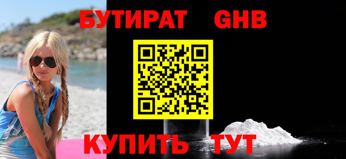 Бутират BDO  Вход с VPN  Санкт-Петербург 