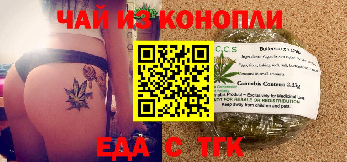 Еда ТГК конопля  Санкт-Петербург 