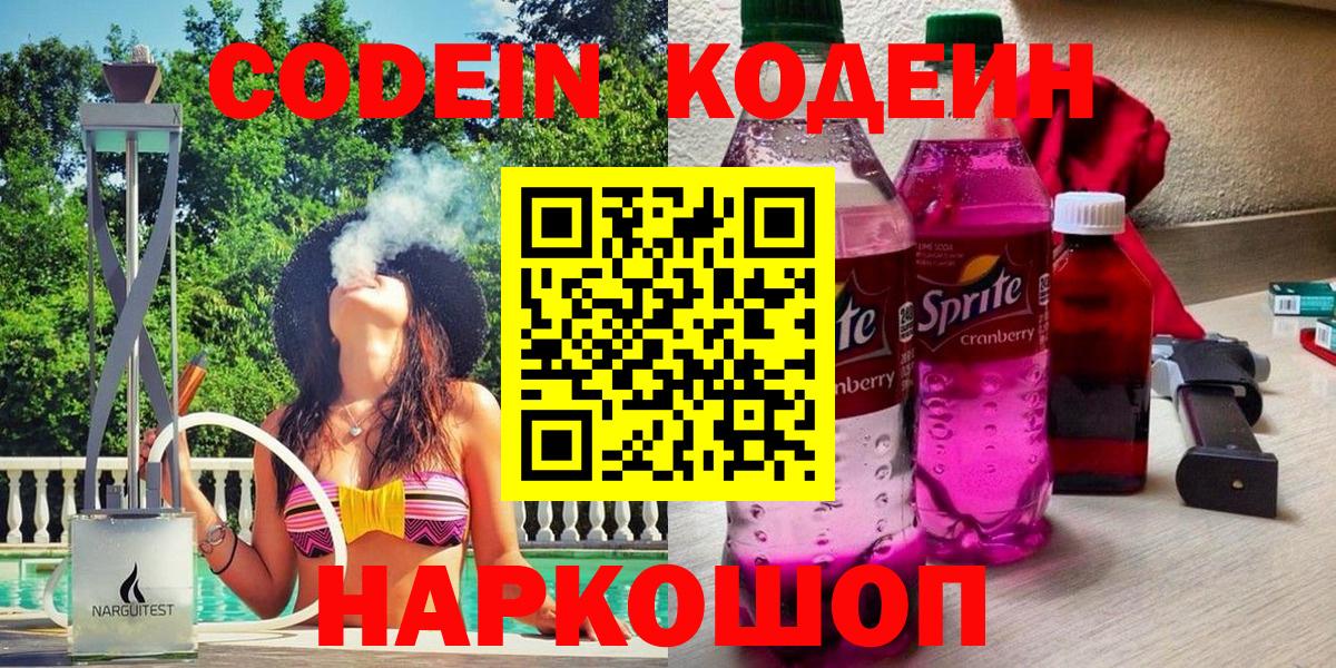 Кодеин напиток Lean (лин)  Кодеин Purple Drank  Санкт-Петербург 