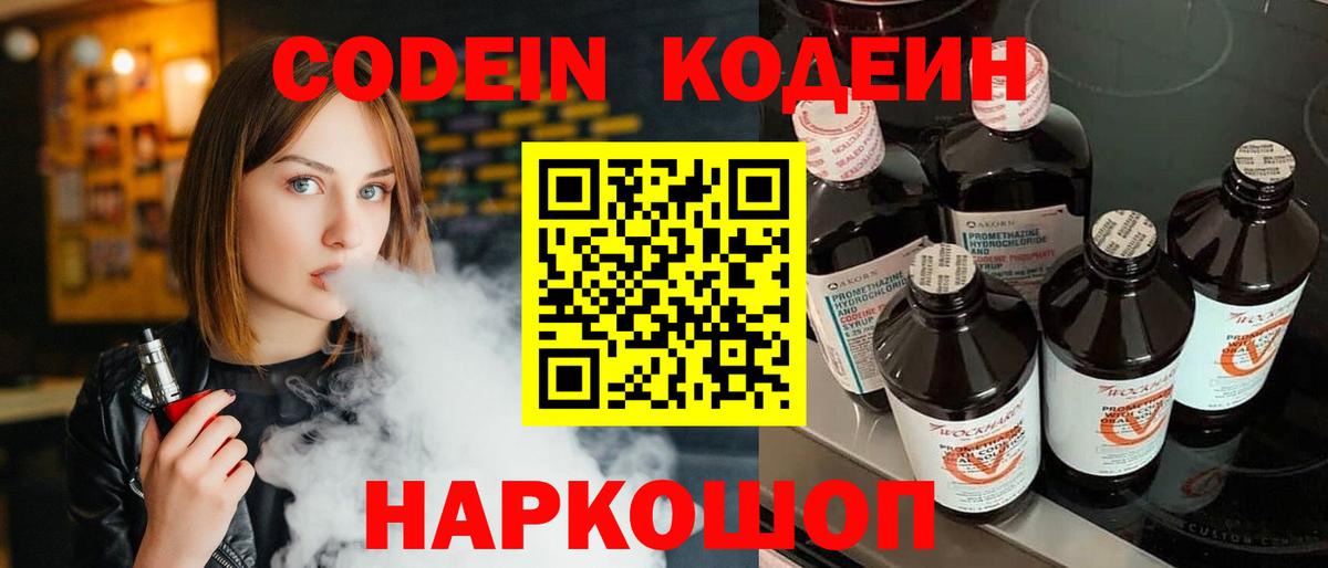 Codein напиток Lean (лин)  Вход с VPN  Санкт-Петербург 