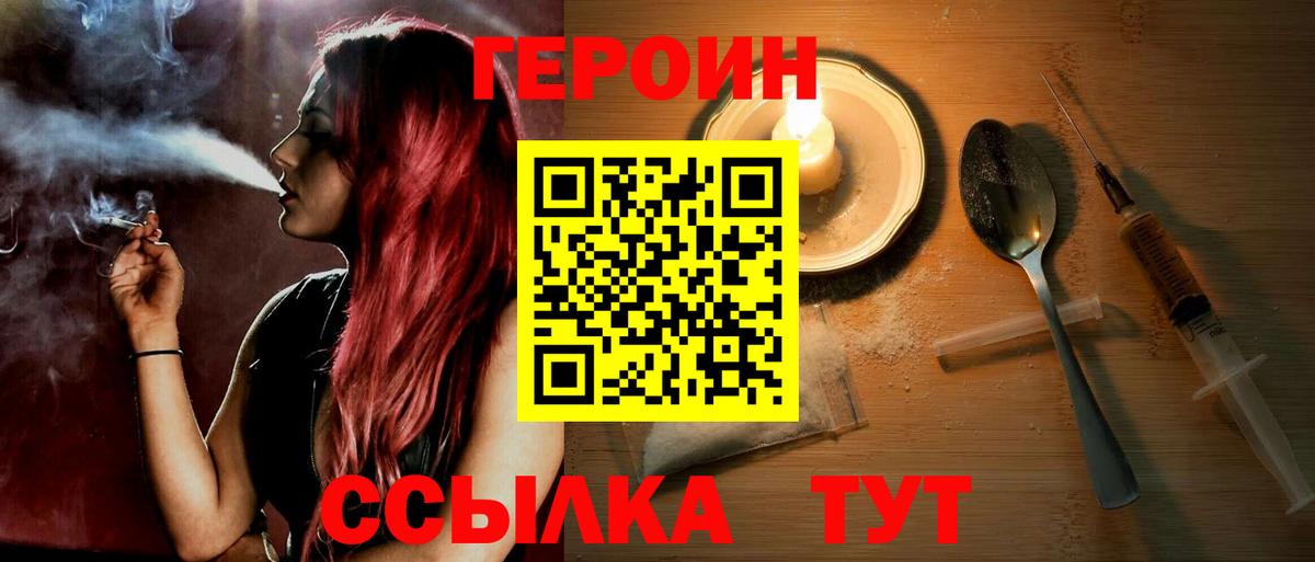 Героин VHQ  Вход с VPN  Санкт-Петербург 