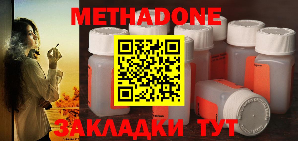 МЕТАДОН methadone  Санкт-Петербург 